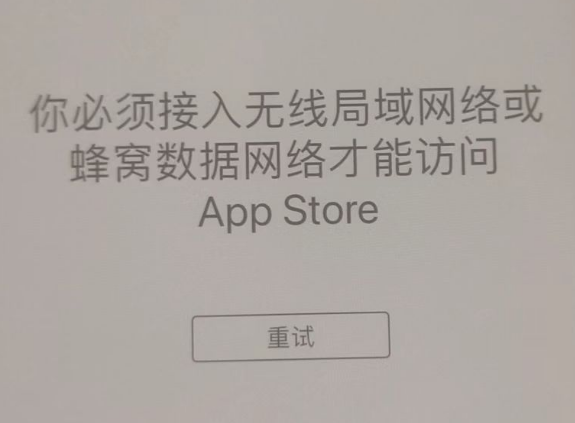 阳城苹果服务网点分享无法在 iPhone 上打开 App Store 怎么办 