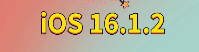 阳城苹果手机维修分享iOS 16.1.2正式版更新内容及升级方法 