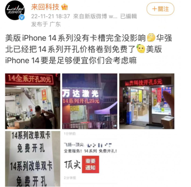 阳城苹果14维修分享华强北免费开卡槽的iPhone 14能买吗 