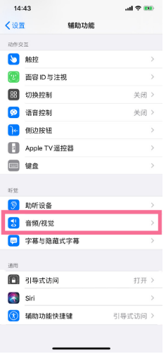 阳城苹果14维修分享iPhone 14 如何设置开关机声音 