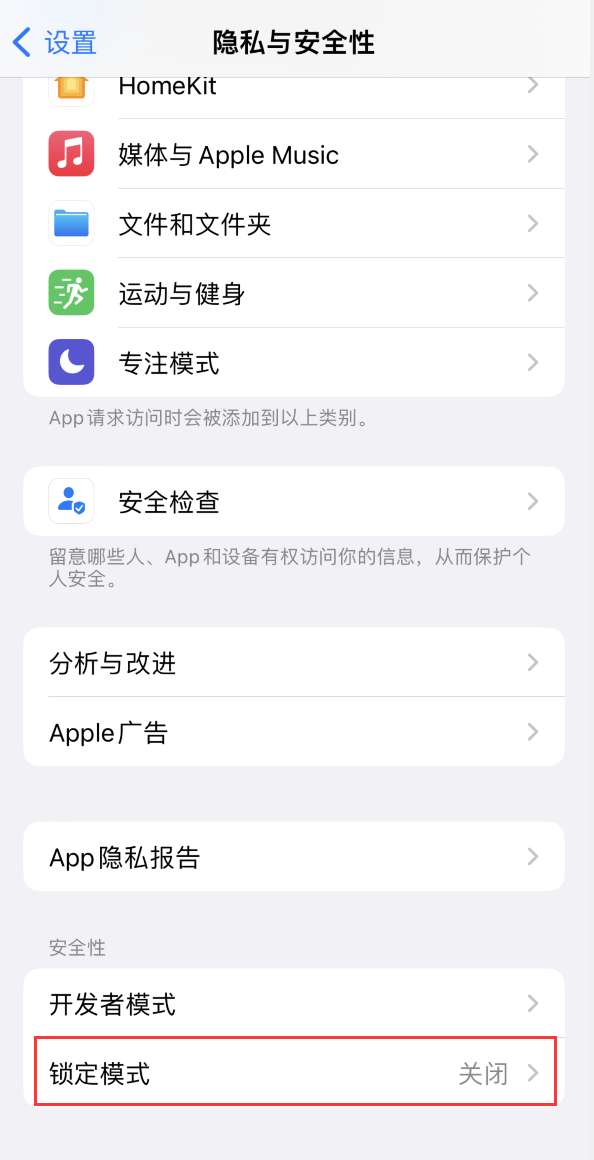 阳城苹果手机维修分享iOS 16 “锁定模式”是什么 