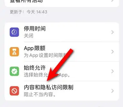 阳城苹果14维修分享iPhone 14内容和隐私访问限制开启方法 