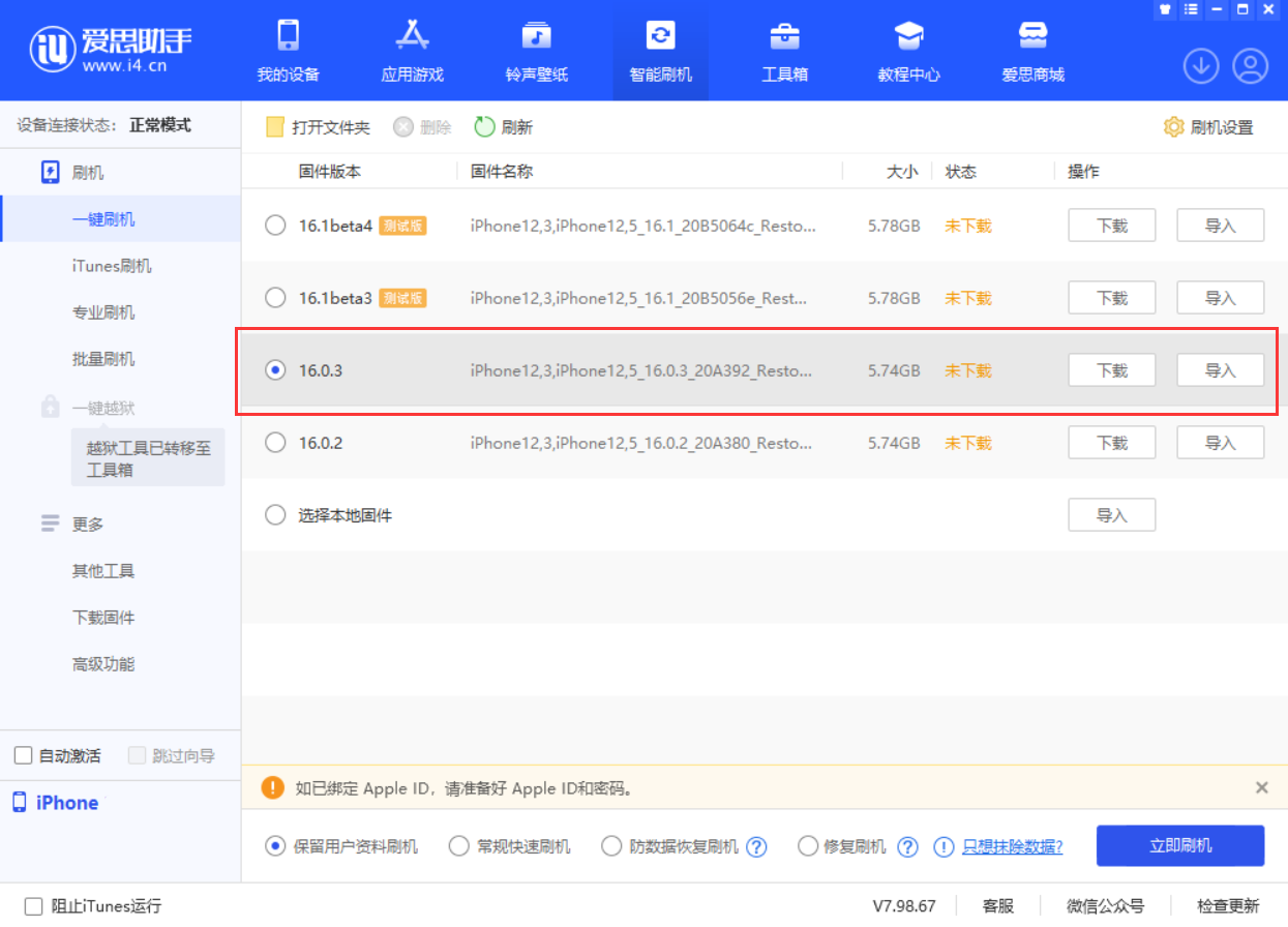 阳城苹果手机维修分享iOS 16.0.3更新内容及升级方法 