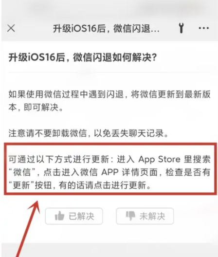 阳城苹果手机维修分享升级iOS 16.0.2后微信闪退解决办法 