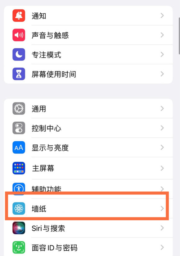 阳城苹果14维修分享iPhone 14壁纸设置教程 