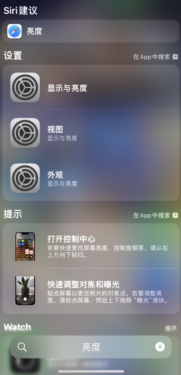 阳城苹果手机维修分享iOS 16 为“搜索”功能增加新入口，如何开启和关闭 