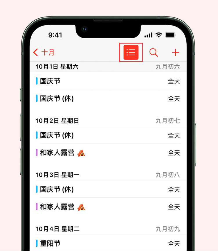 阳城苹果手机维修分享如何在 iPhone 日历中查看节假日和调休时间 