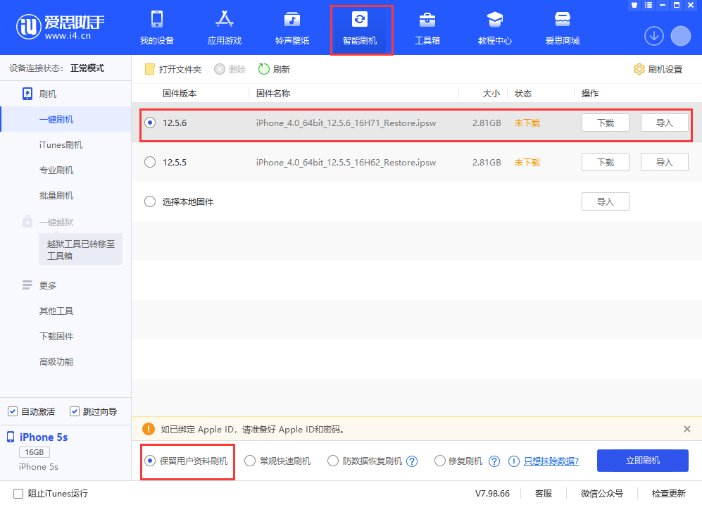 阳城苹果手机维修分享iPhone 5S、6等旧机型有必要升iOS 12.5.6吗 