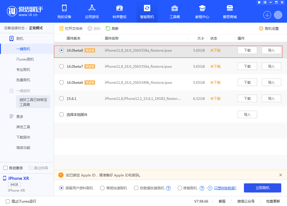 阳城苹果手机维修分享iOS 16 Beta 8更新内容及升级方法 