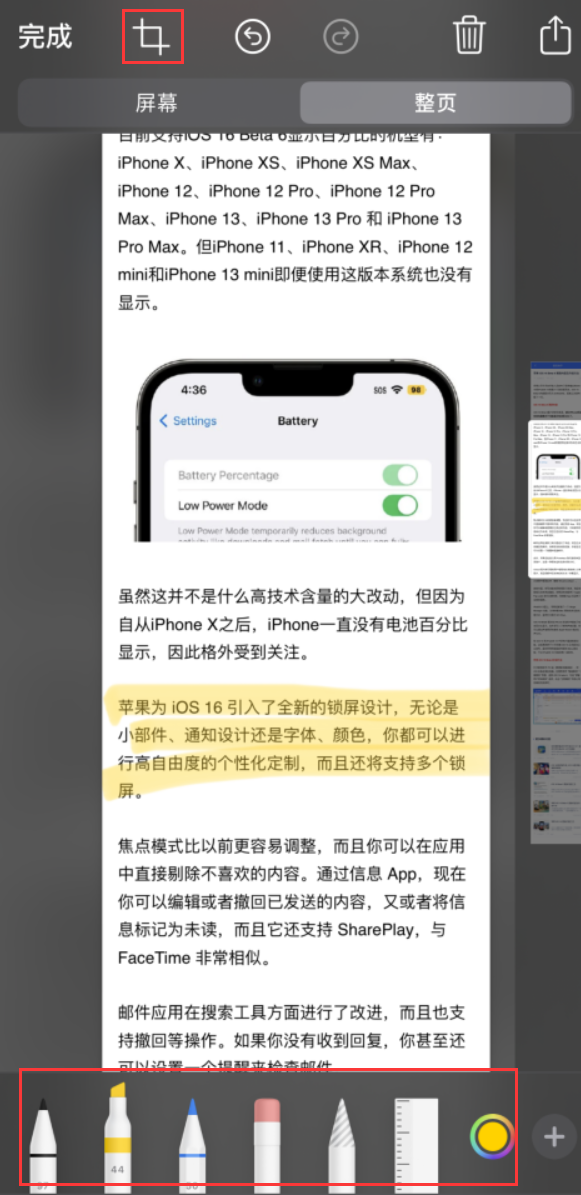 阳城苹果手机维修分享小技巧：在 iPhone 上给截屏图片做标记 