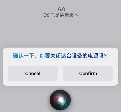 阳城苹果手机维修分享iOS 16 Beta5为什么要取消Siri语音关机功能 