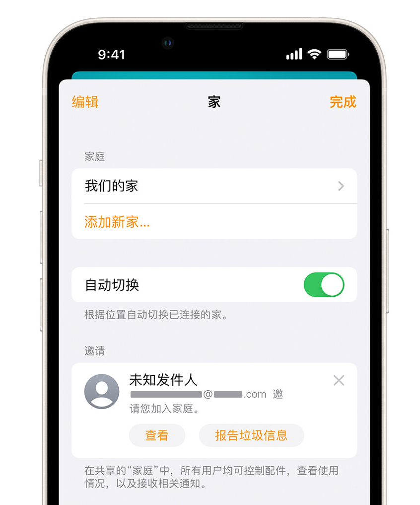 阳城苹果手机维修分享iPhone 小技巧：在“家庭”应用中删除和举报垃圾邀请 