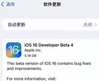 阳城苹果手机维修分享iOS16 Beta4 更新内容及升级建议 