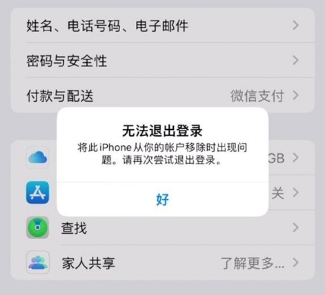 阳城苹果手机维修分享iOS 16.0无法退出Apple ID的问题解决了 