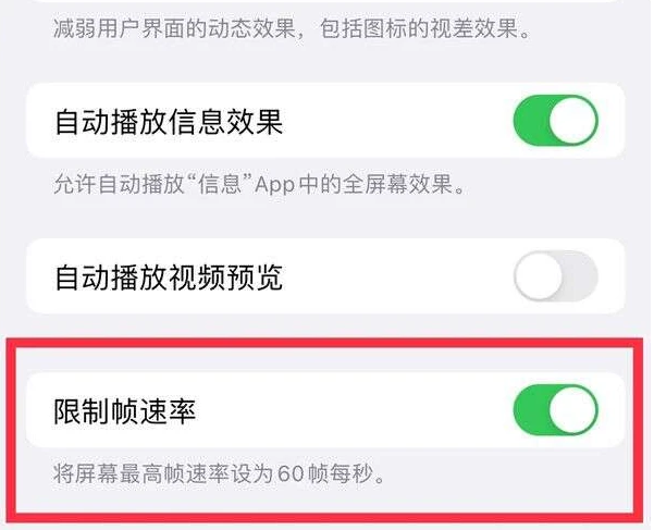 阳城苹果13维修分享iPhone13 Pro高刷是否可以手动控制 