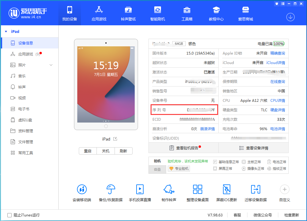 阳城苹果手机维修分享iPhone设备如何查询序列号 