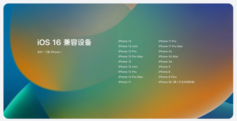 阳城苹果手机维修分享苹果 iOS 16 支持哪些机型 