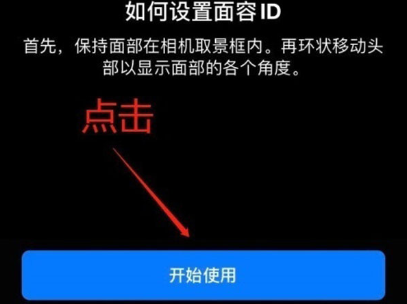 阳城苹果13维修分享iPhone 13可以录入几个面容ID 