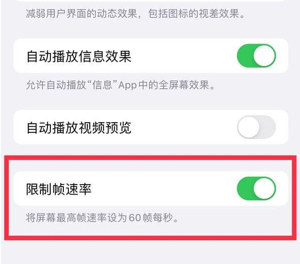 阳城苹果13维修分享iPhone13 Pro高刷设置方法 