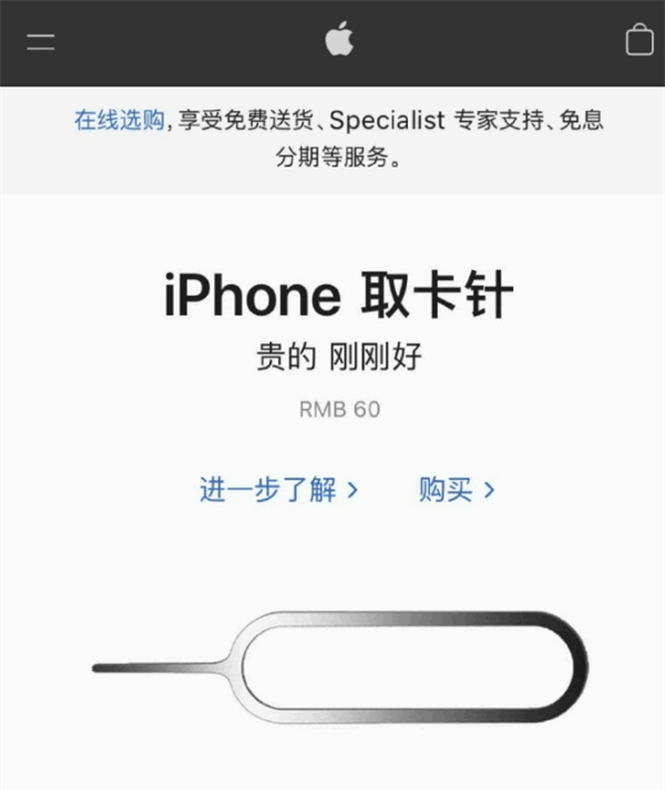 阳城苹果手机维修分享谁会买26元的iPhone取卡针 