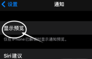 阳城苹果13维修分享iPhone 13隐藏通知方法教程 