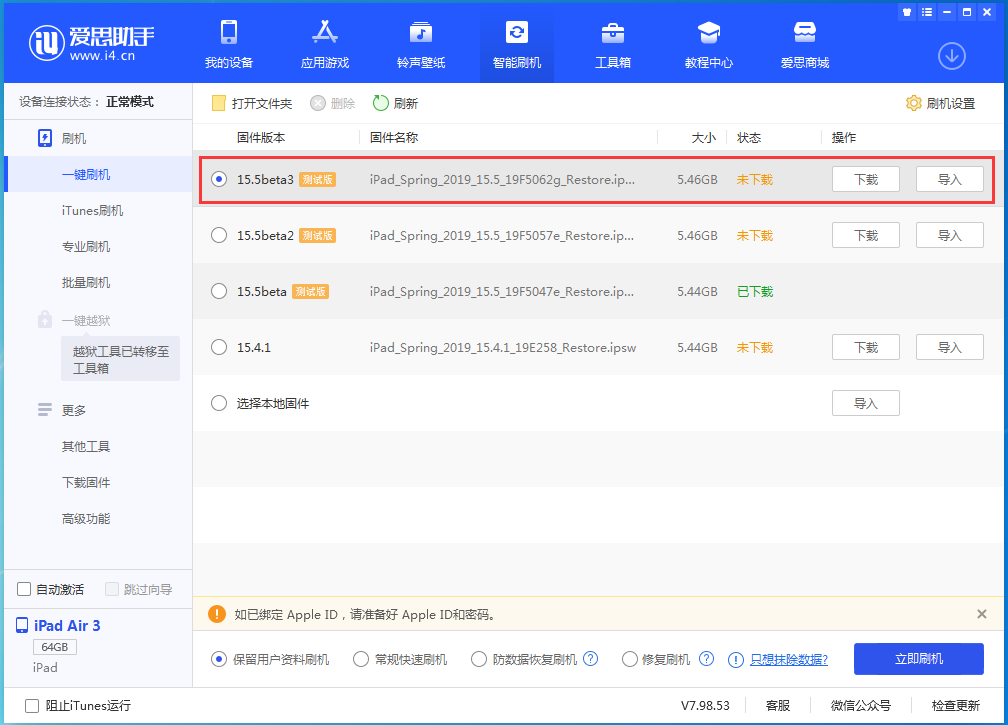 阳城苹果手机维修分享iOS15.5 Beta 3更新内容及升级方法 