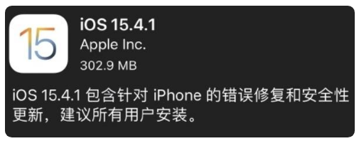 阳城苹果手机维修分享iOS 15.4.1正式版更新内容汇总 