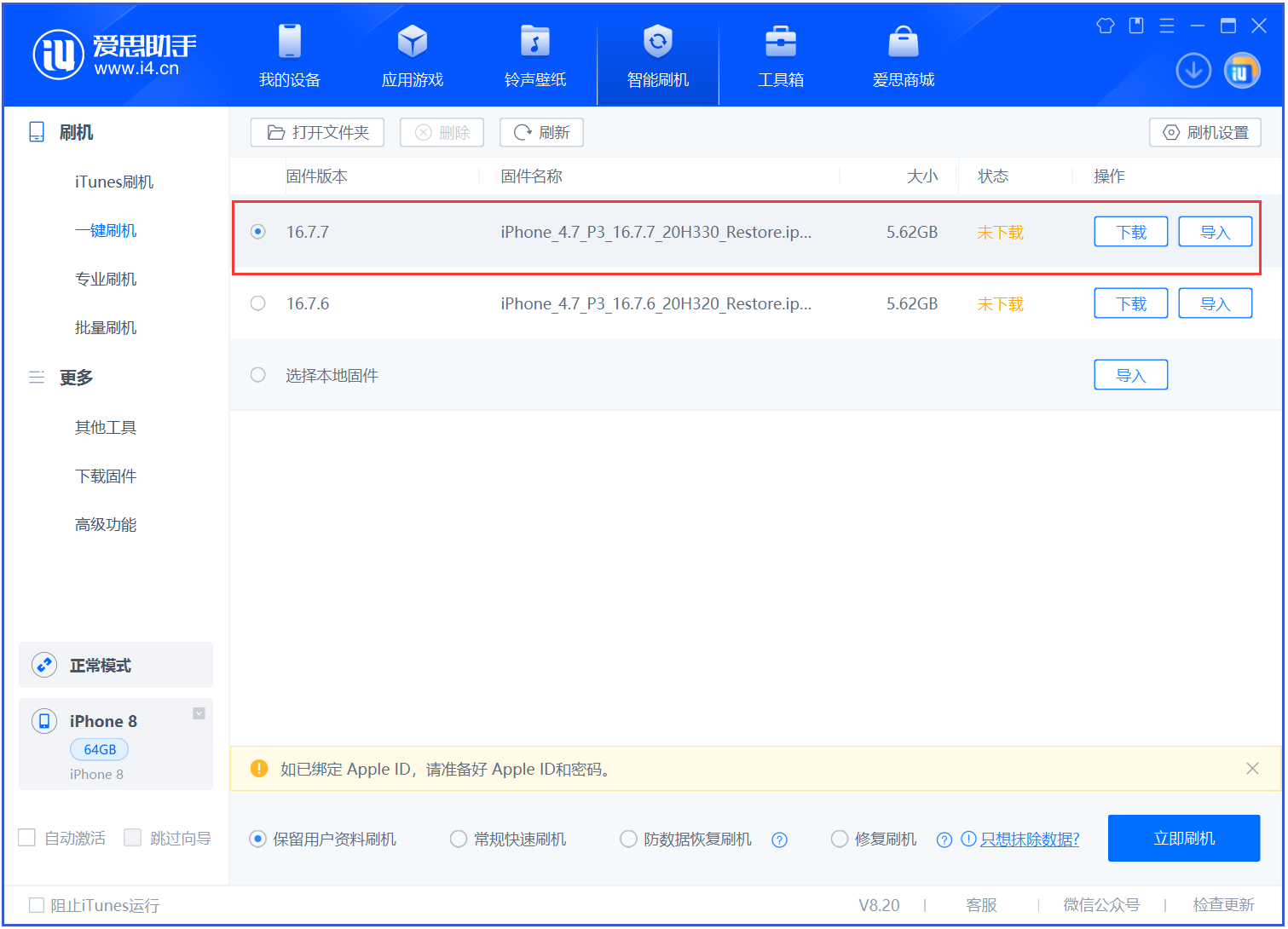 阳城苹果手机维修分享iOS 16.7.7正式版升级 