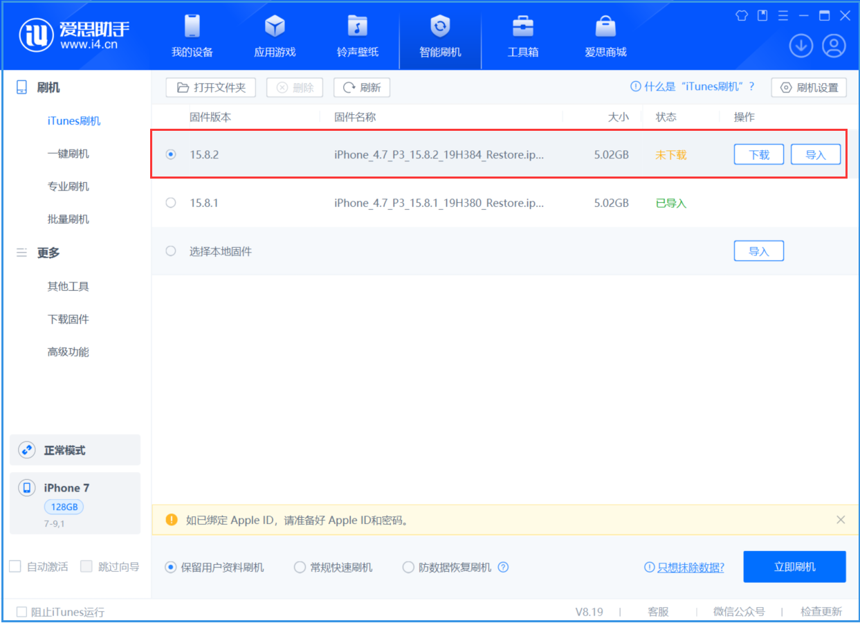 阳城苹果手机维修分享iOS 16.7.6/iOS 15.8.2正式版一键刷机教程 