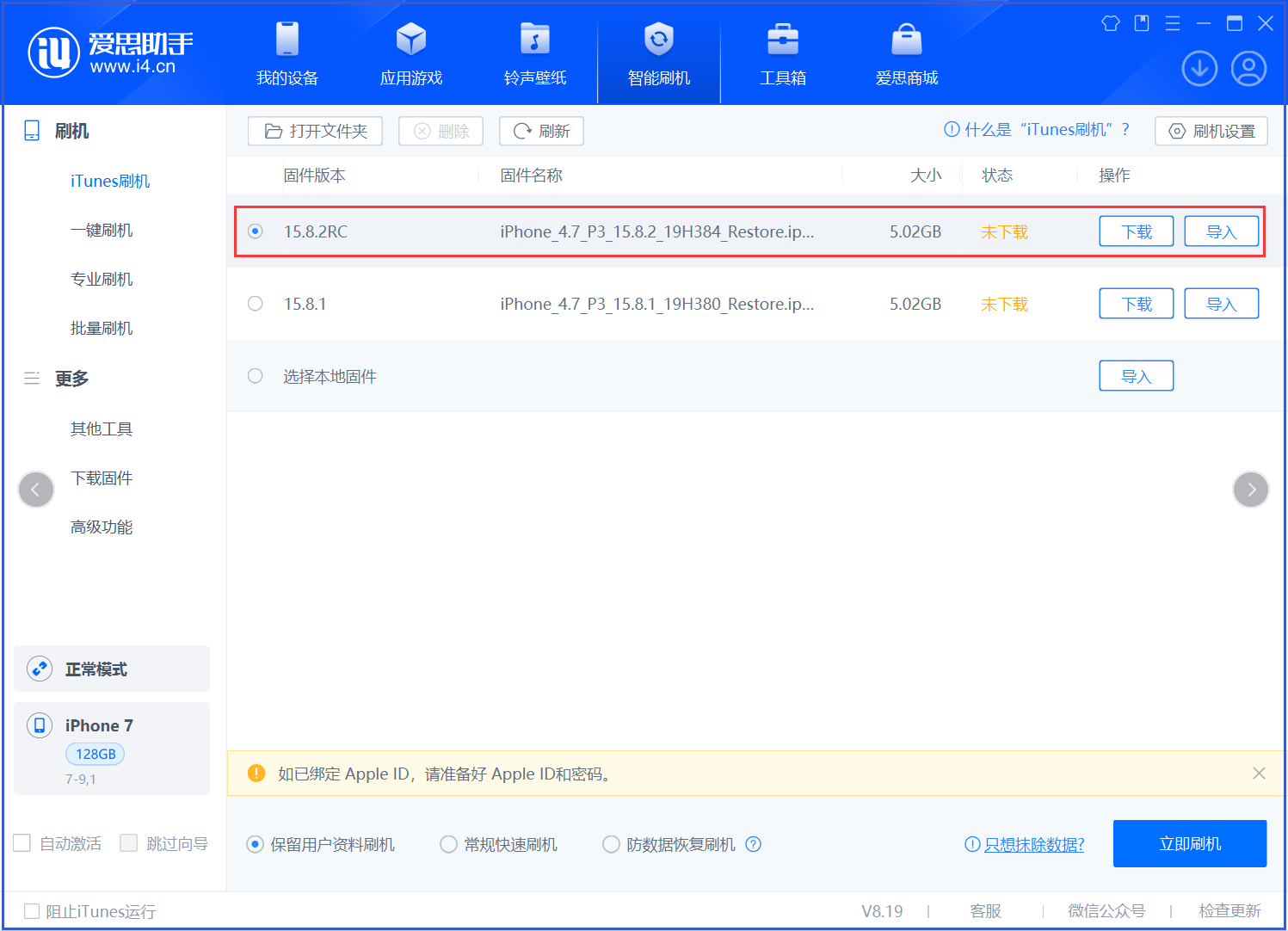 阳城苹果手机维修分享iOS 16.7.6RC/iOS 15.8.2RC一键刷机教程 