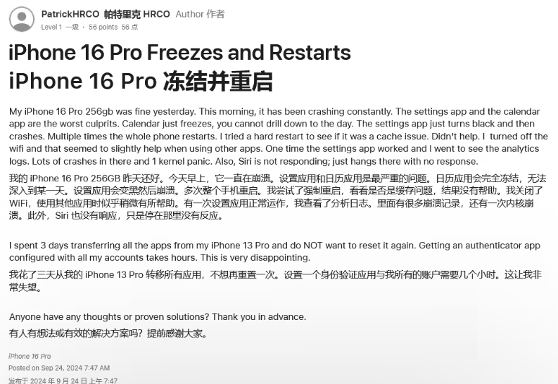 阳城苹果16维修分享iPhone 16 Pro / Max 用户遇随机卡死 / 重启问题 