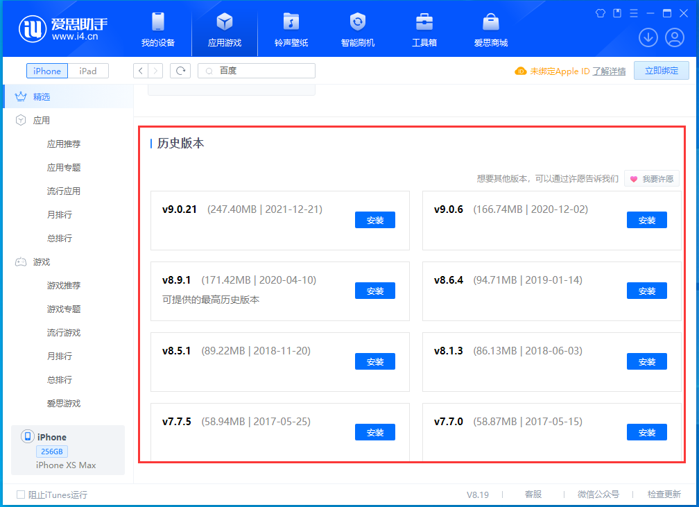 阳城苹果手机维修分享苹果应用如何下载历史版本的App 