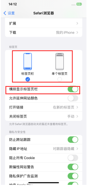 阳城苹果手机维修分享Safari浏览器如何切换标签栏位置 