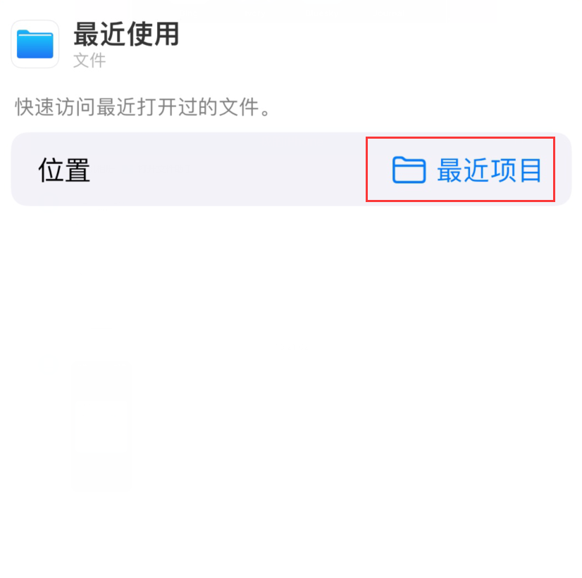 阳城苹果手机维修分享从 iPhone 主屏幕快速访问最近的文件 