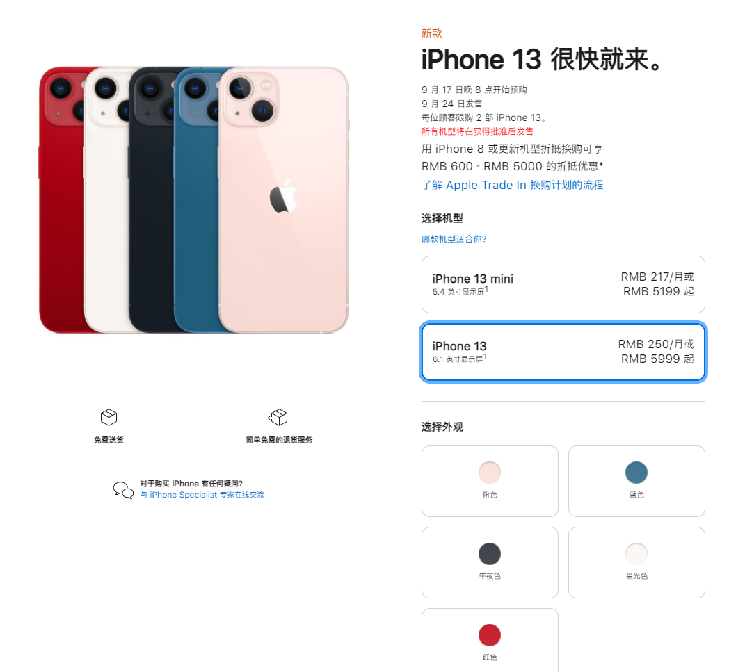 阳城苹果手机维修分享iPhone 13系列售价是多少 