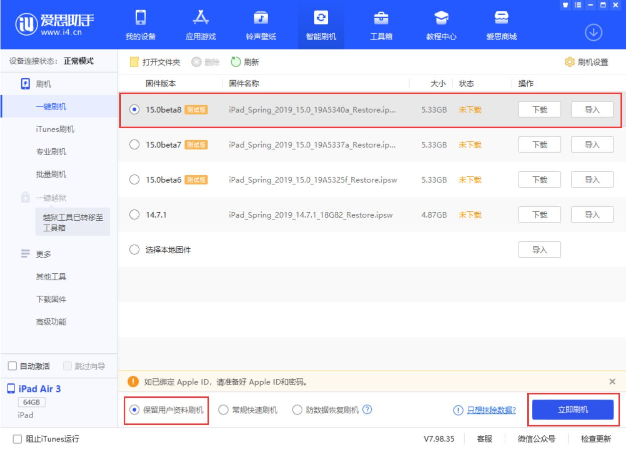 阳城苹果手机维修分享iOS15 beta 8更新内容及升级方法教程 