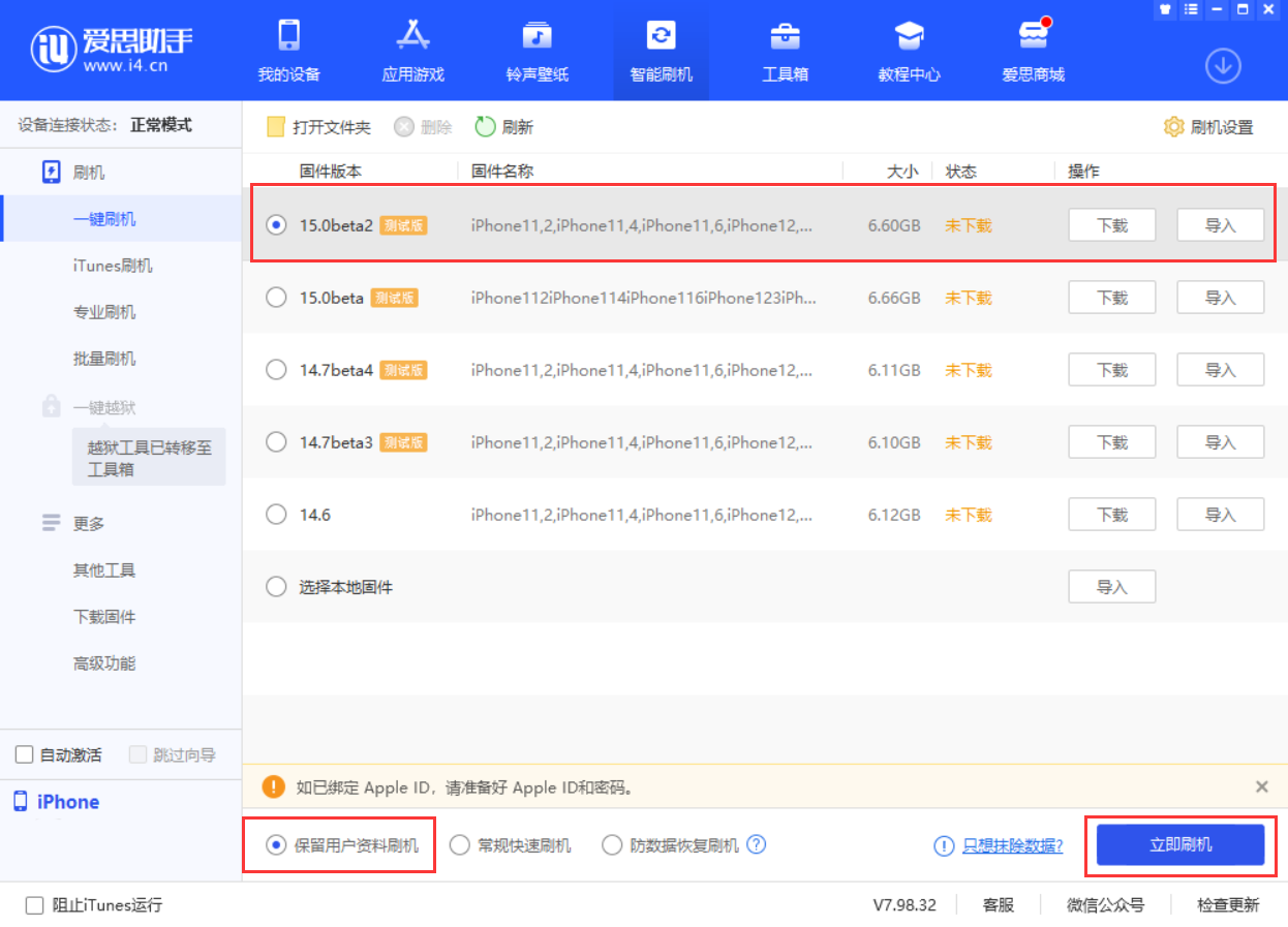 阳城苹果手机维修分享iOS 15.0 公测版与 iOS 15 beta 2 测试版有什么区别 