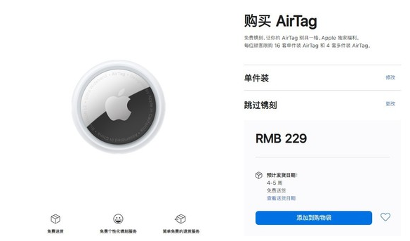 阳城苹果手机维修分享购买AirTag后多久可以到货 