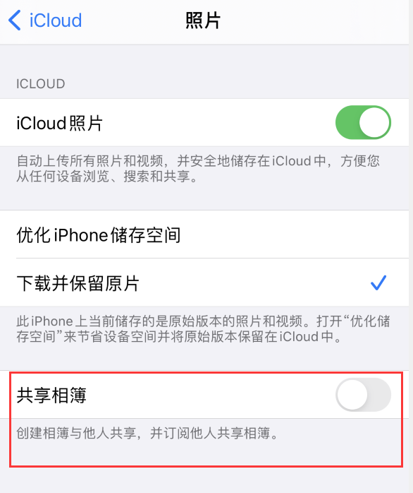 阳城苹果手机维修分享iPhone 总是收到共享相簿广告，如何解决 