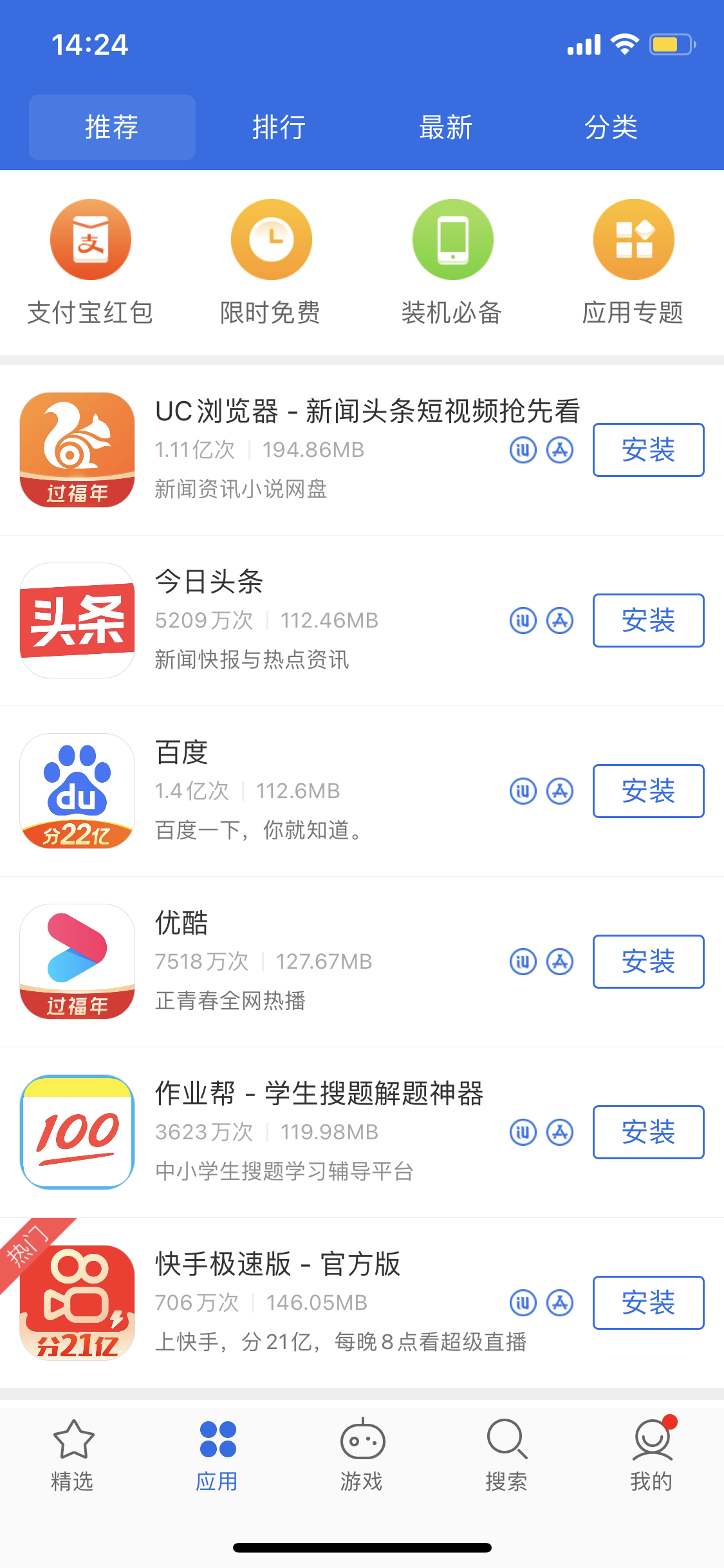 阳城苹果手机维修分享iPhone 12 免输入密码下载应用的三种方法 