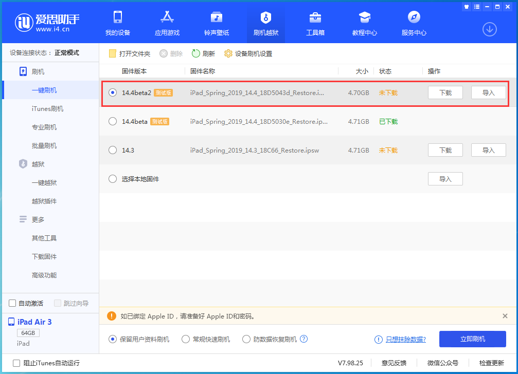 阳城苹果手机维修分享iOS 14.4 Beta 2更新内容及升级方法 