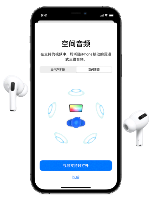 阳城苹果手机维修分享Airpods Pro空间音频功能有什么用 