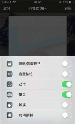 阳城苹果手机维修分享iOS 14中引导式访问模式有什么用 