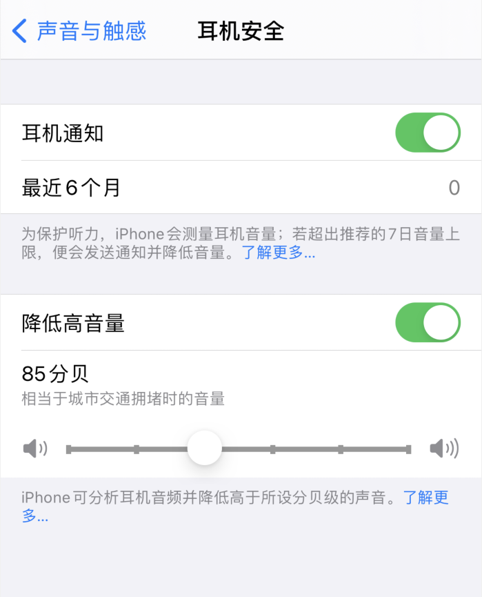 阳城苹果手机维修分享iOS 14 新增保护听力功能 