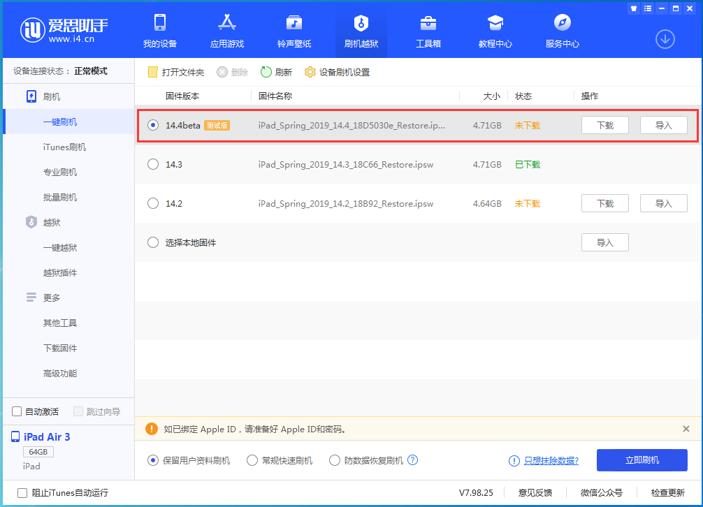 阳城苹果手机维修分享苹果iOS 14.4/iPadOS 14.4 Beta 1发布 