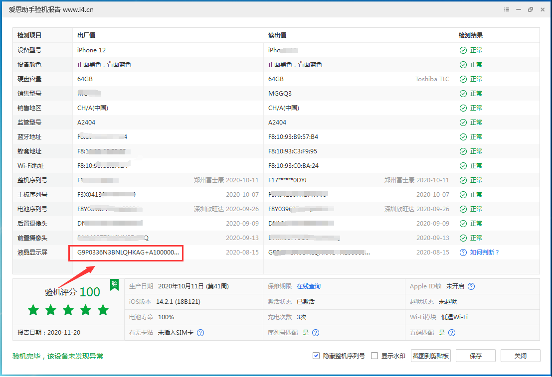 阳城苹果手机维修分享iPhone12全系列屏幕变绿是什么原因造成的 