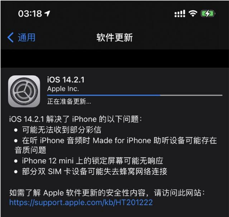 阳城苹果手机维修分享iOS 14.2.1正式版发布 