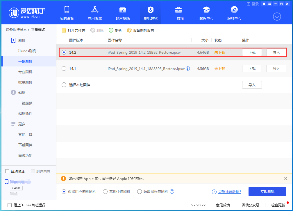 阳城苹果手机维修分享老机型推荐升级iOS14.2正式版吗 