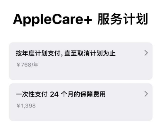 阳城苹果手机维修分享Apple Care+ 服务计划年度支付和一次性支付有什么区别 
