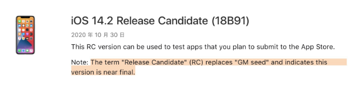 阳城苹果手机维修分享iOS 14.2 RC版是什么版 